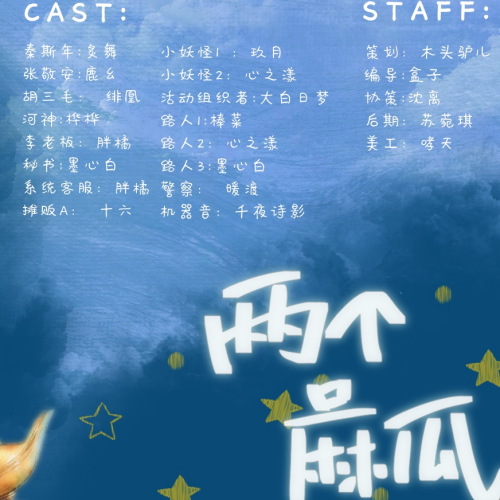 两个麻瓜
