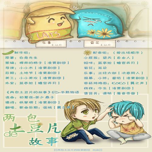 两包土豆片的故事