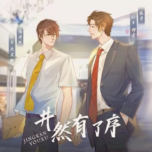 井然有了序