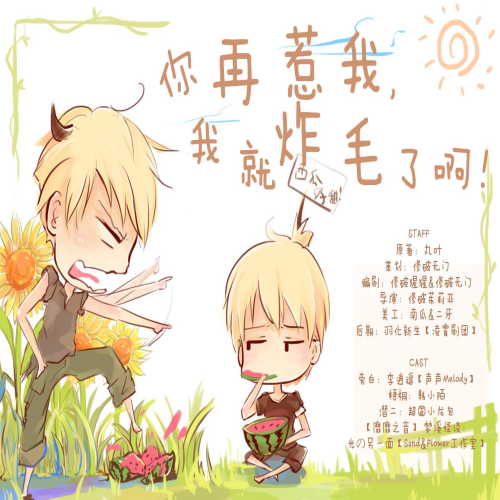 你再惹我，我就炸毛了啊