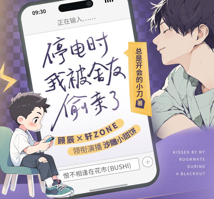 停电时我被舍友偷亲了