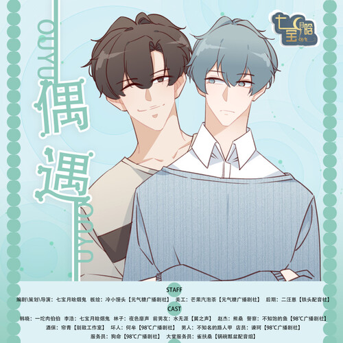 偶遇