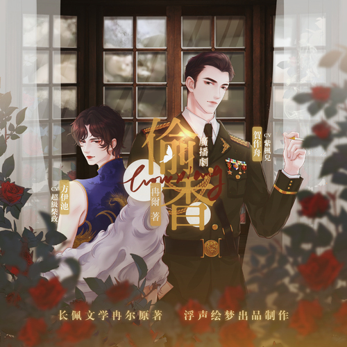 偷香(超级柴政&紫楓兒)