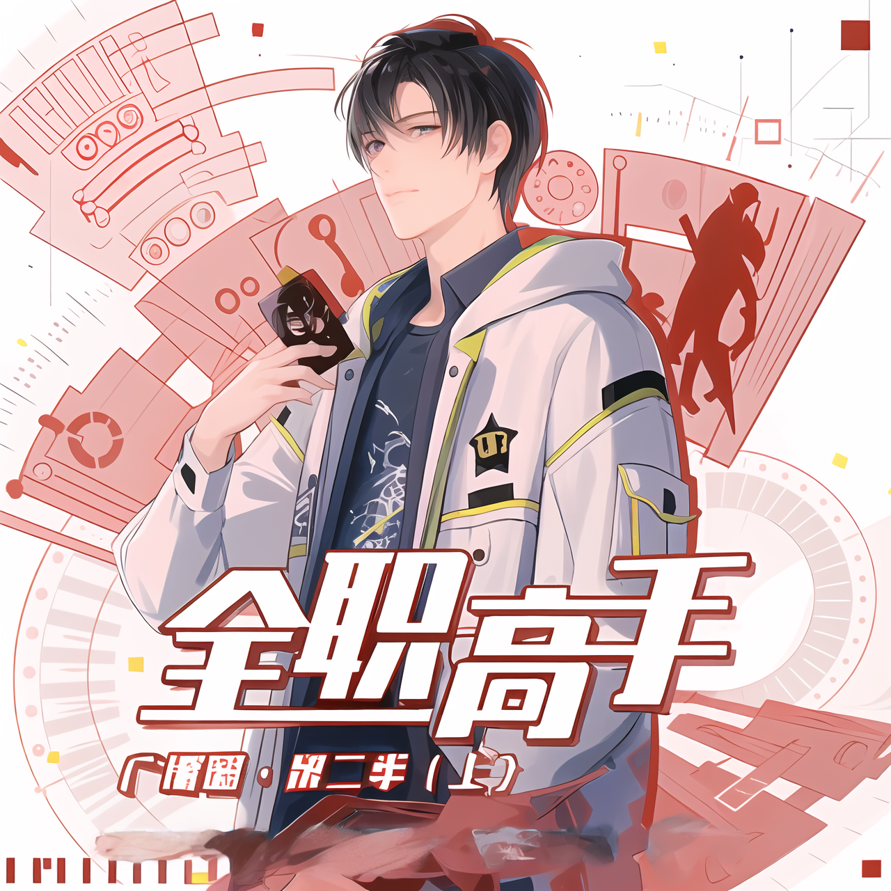 全职高手-第二季-上