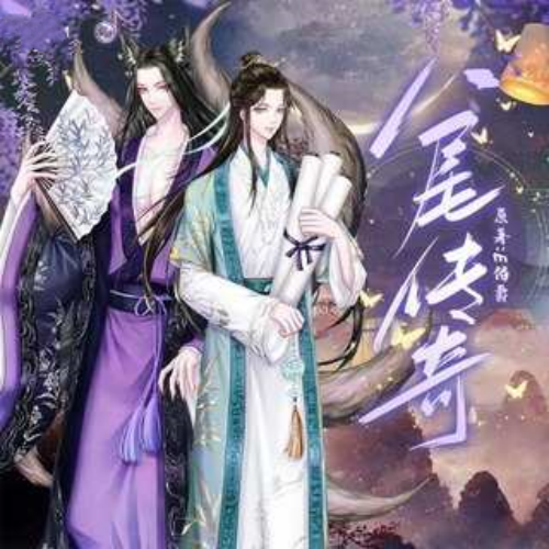 八尾传奇