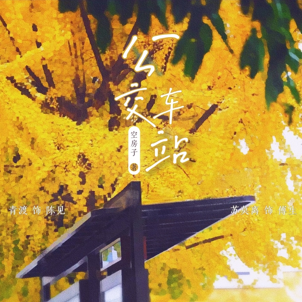 公交车站