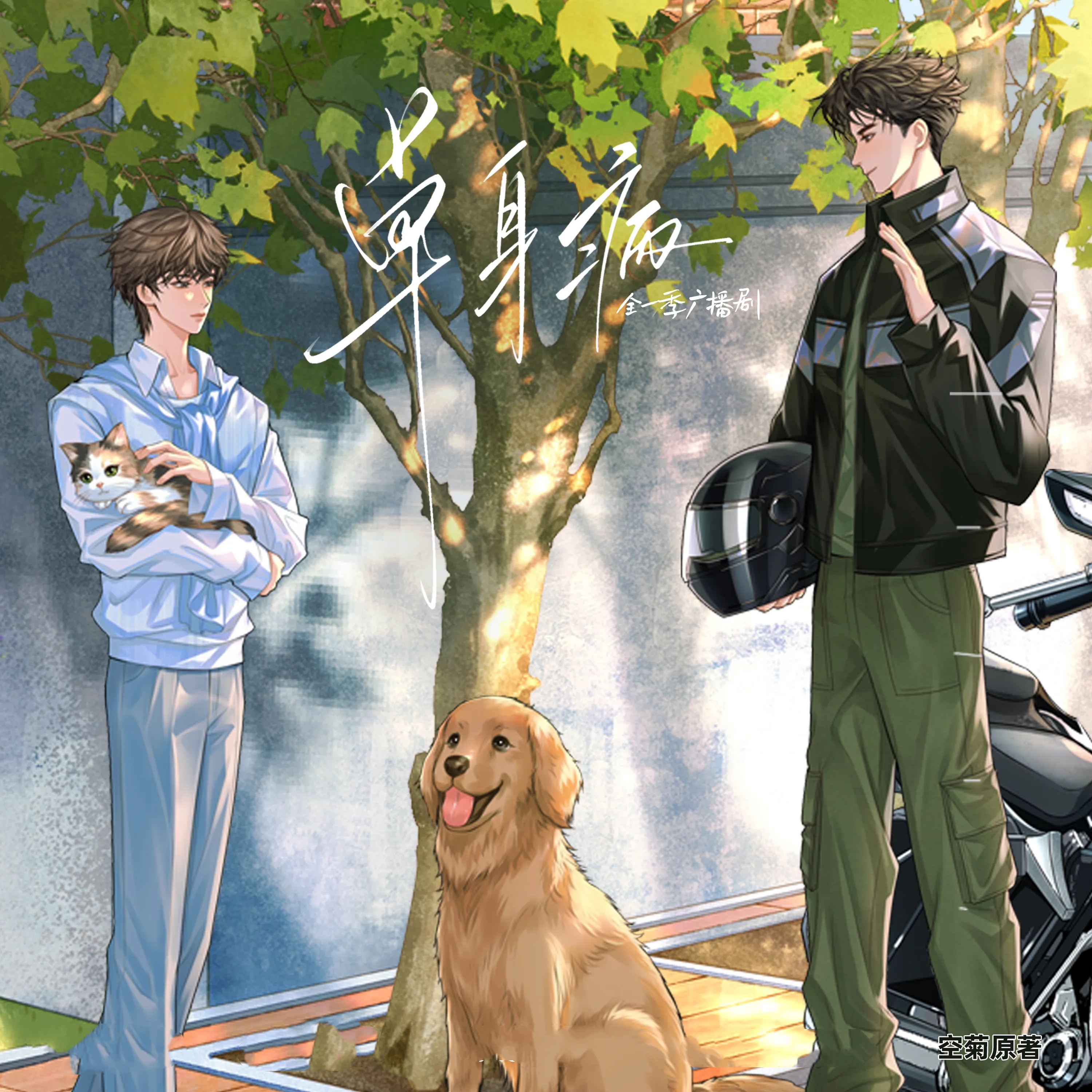 单身病(刘明月x文森)