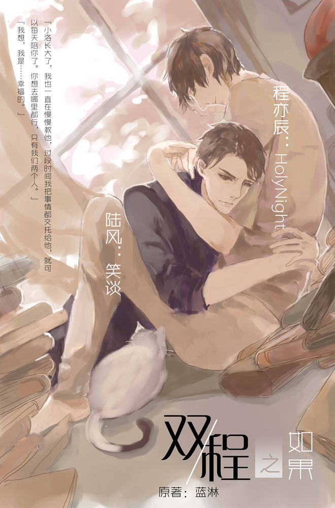 双程之如果(笑谈&HolyNight)