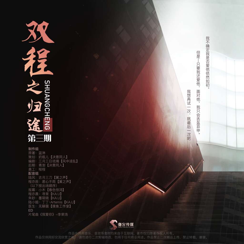 双程之归途(古月三刀&君心不雨)