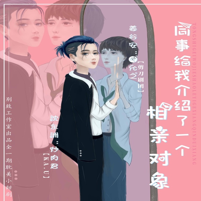 同事给我介绍了一个相亲对象