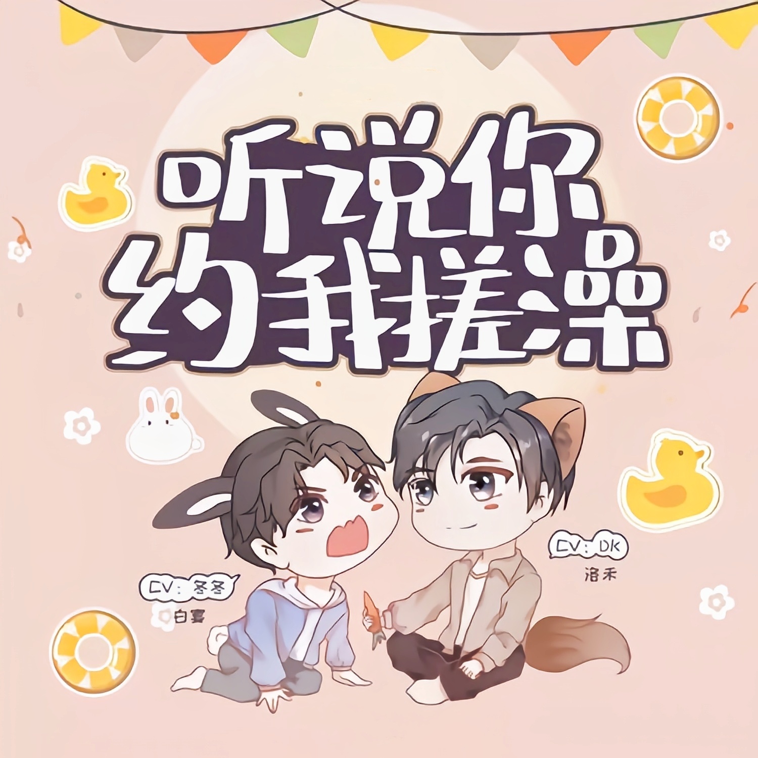 听说你约我搓澡