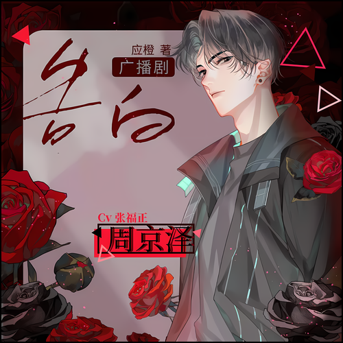 告白-第二季