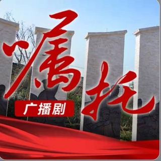 嘱托