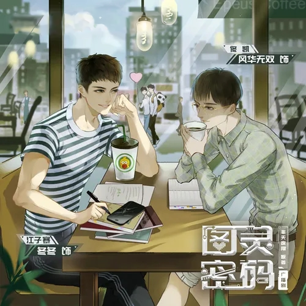 图灵密码-第二季