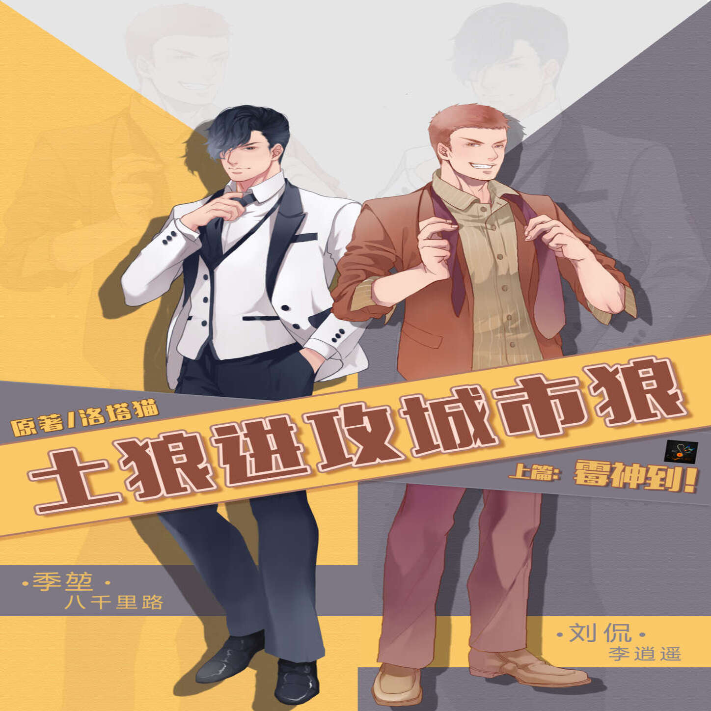 土狼进攻城市狼