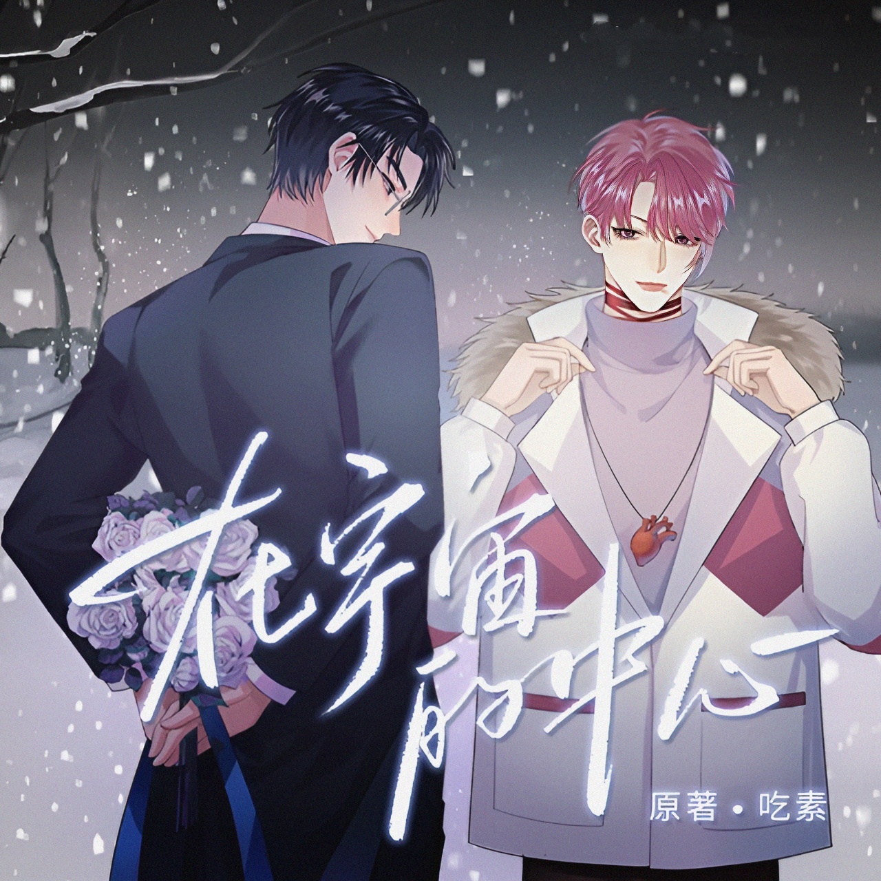 在宇宙的中心(魅影之声x羊仔)