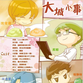 大城小事