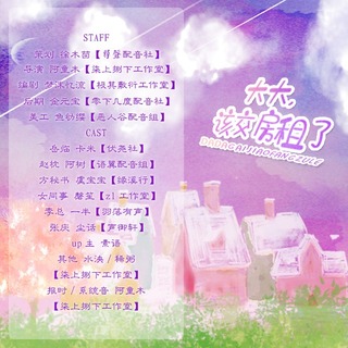 大大，该交房租了