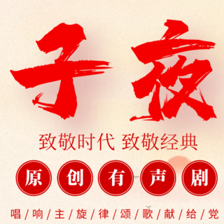 子夜