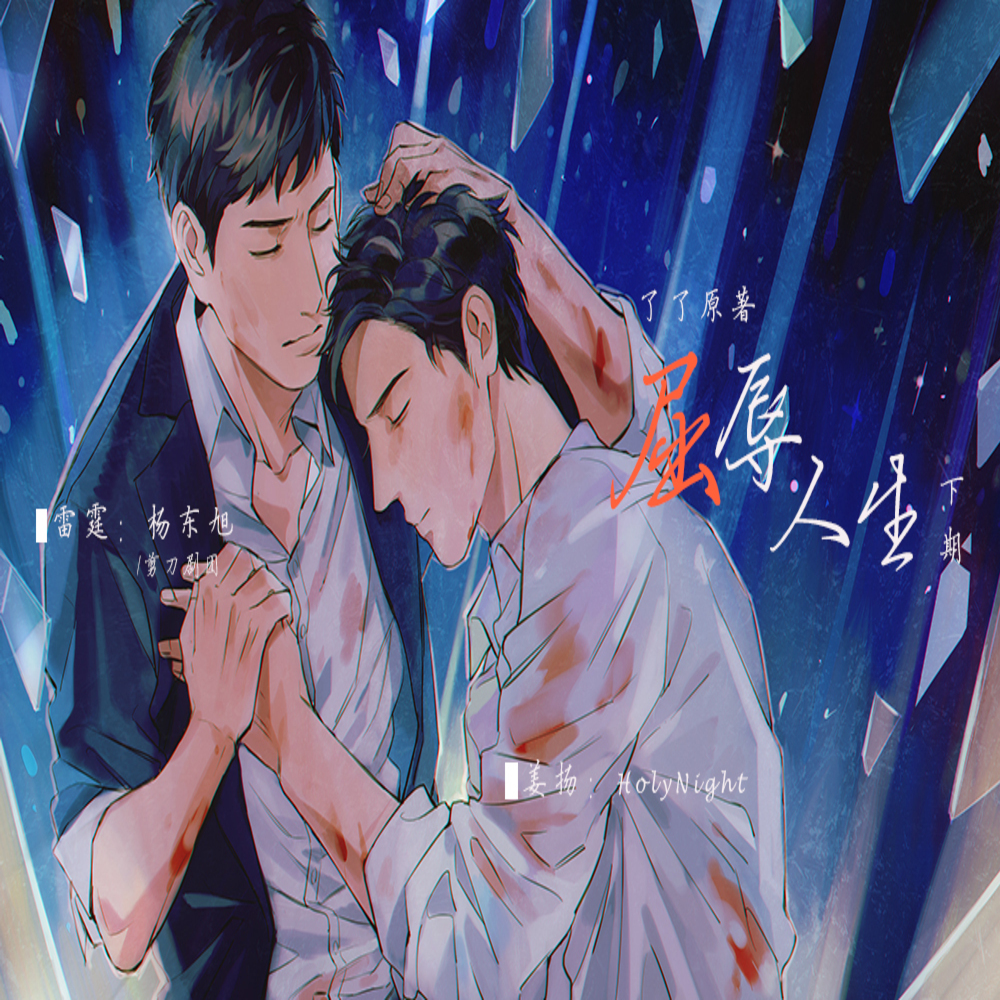 屈辱人生