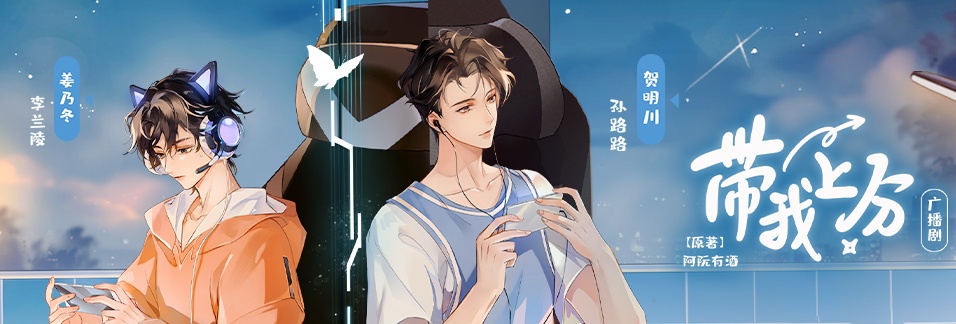 带我上分