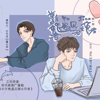 当虐文作者遇见甜文作者