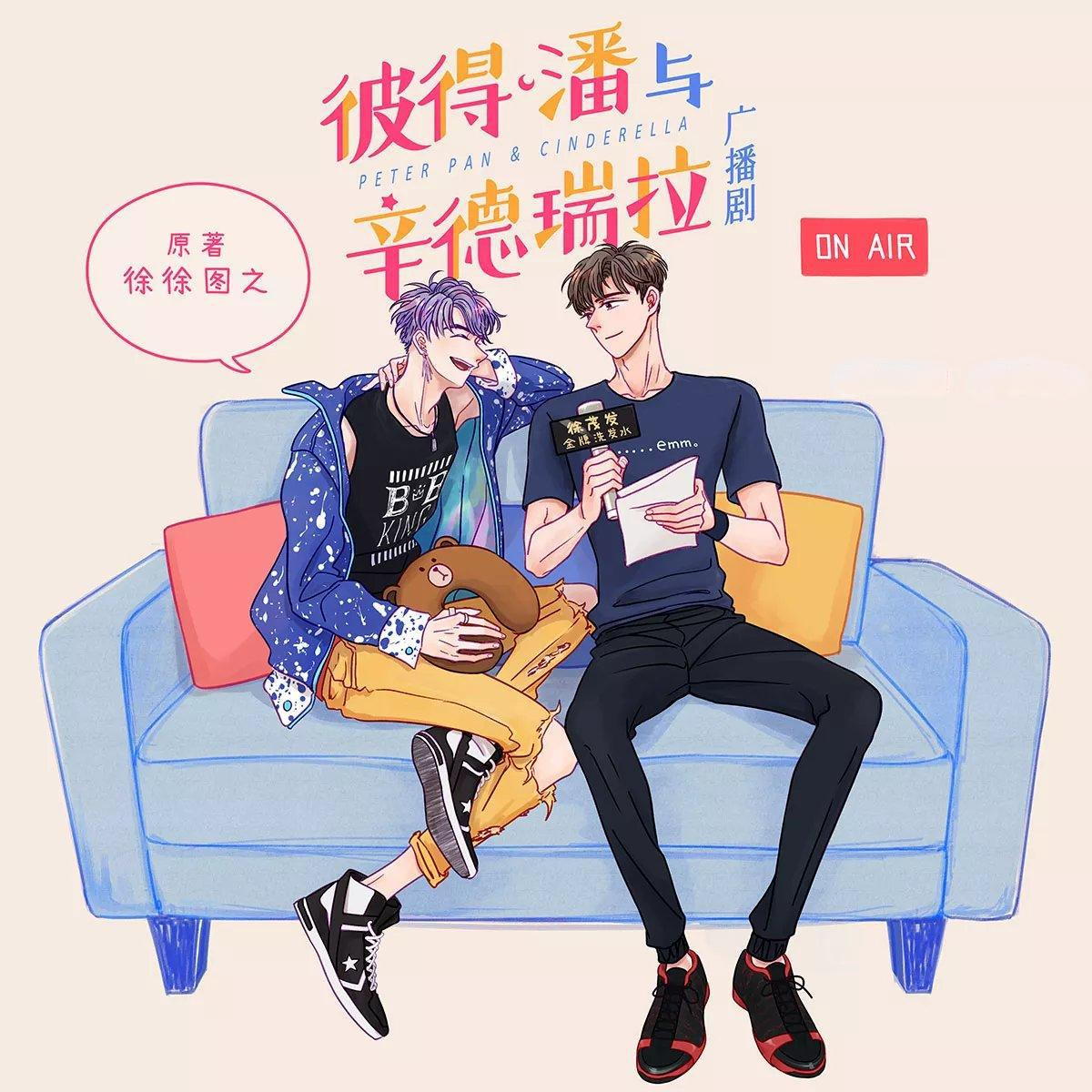 彼得潘与辛德瑞拉-第2季