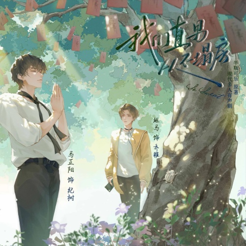 我们直男从不塌房(斑马x马正阳)