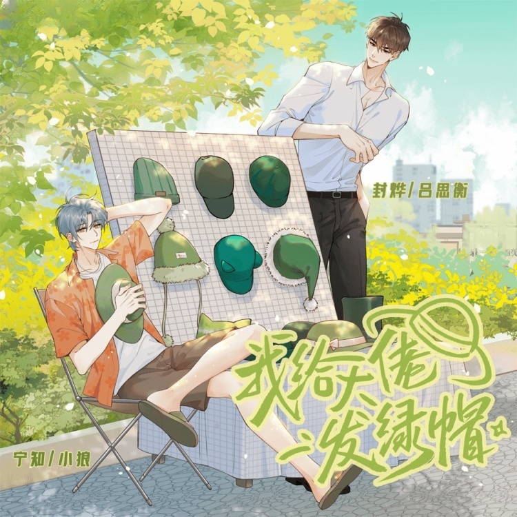 我给大佬发绿帽