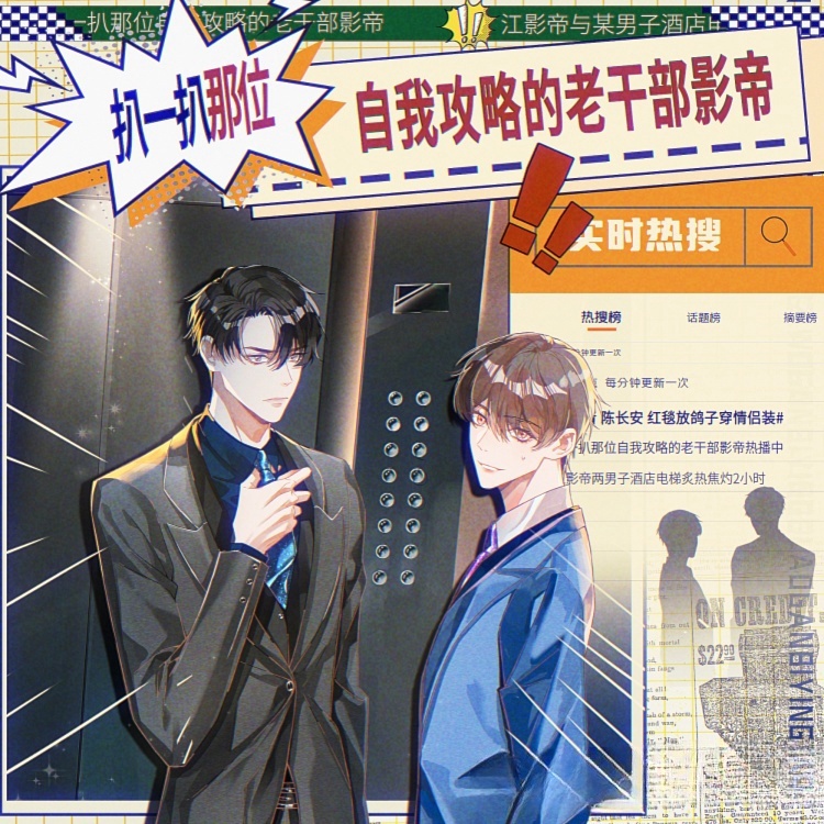 扒一扒那位自我攻略的老干部影帝