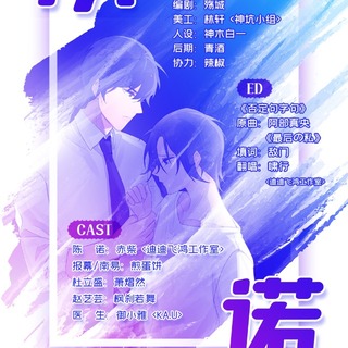 承诺