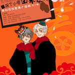 拐个小受回家过年