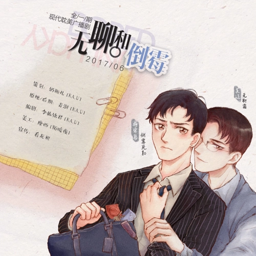 无聊和倒霉