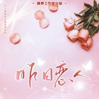 昨日恋人