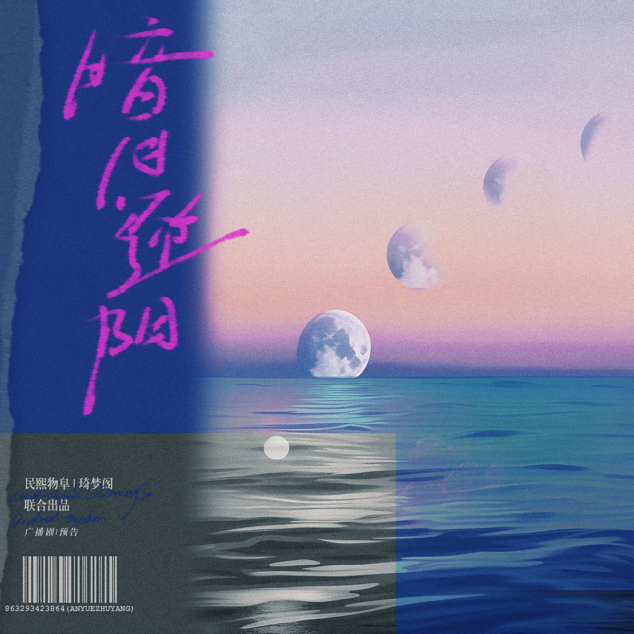 暗月逐阳