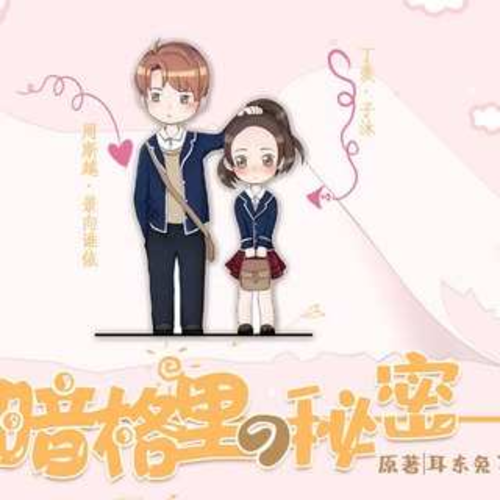 暗格里的秘密