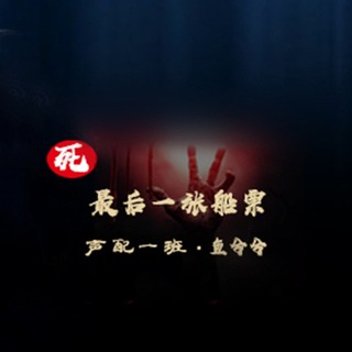 最后一张船票