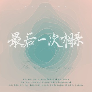 最后一次相亲