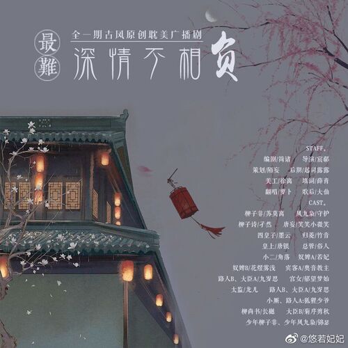 最难深情不相负