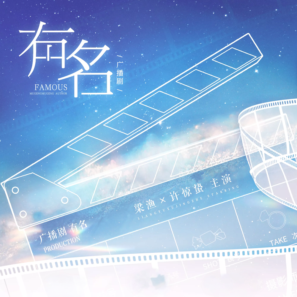 有名