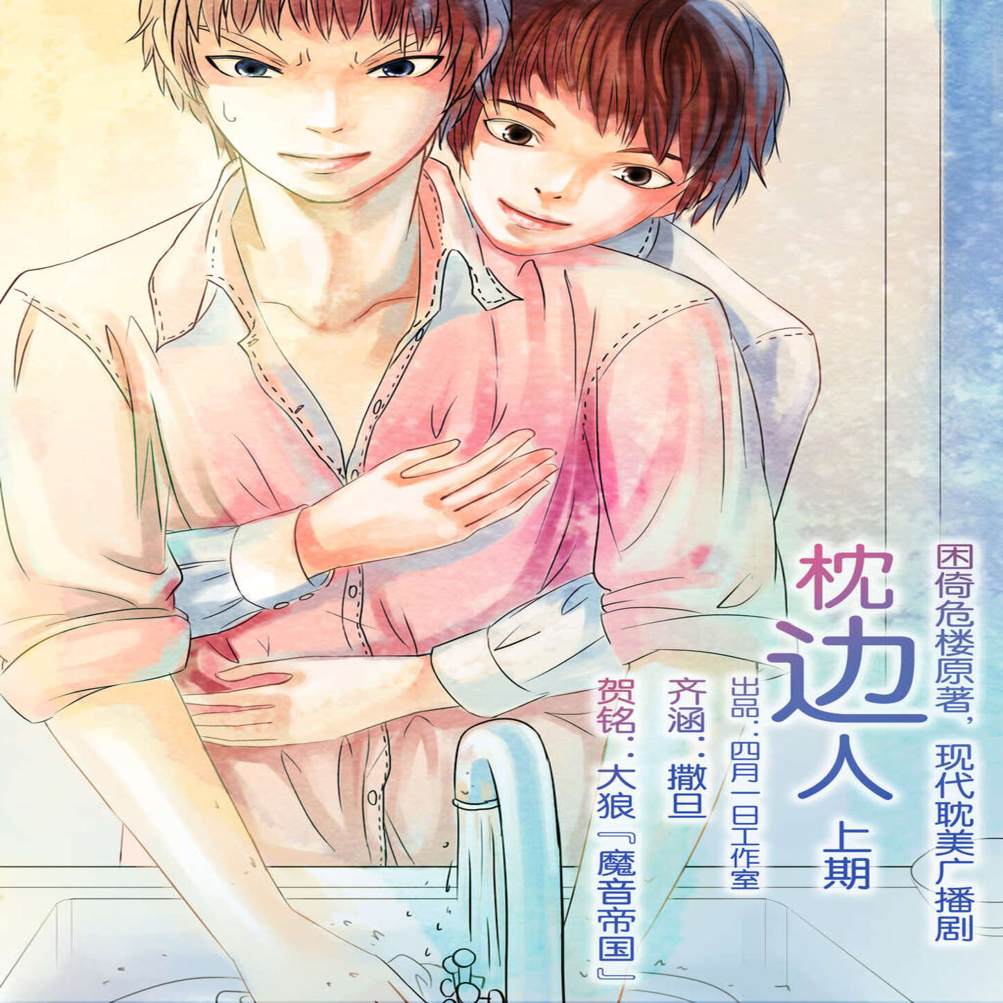 枕边人(大狼x撒旦)