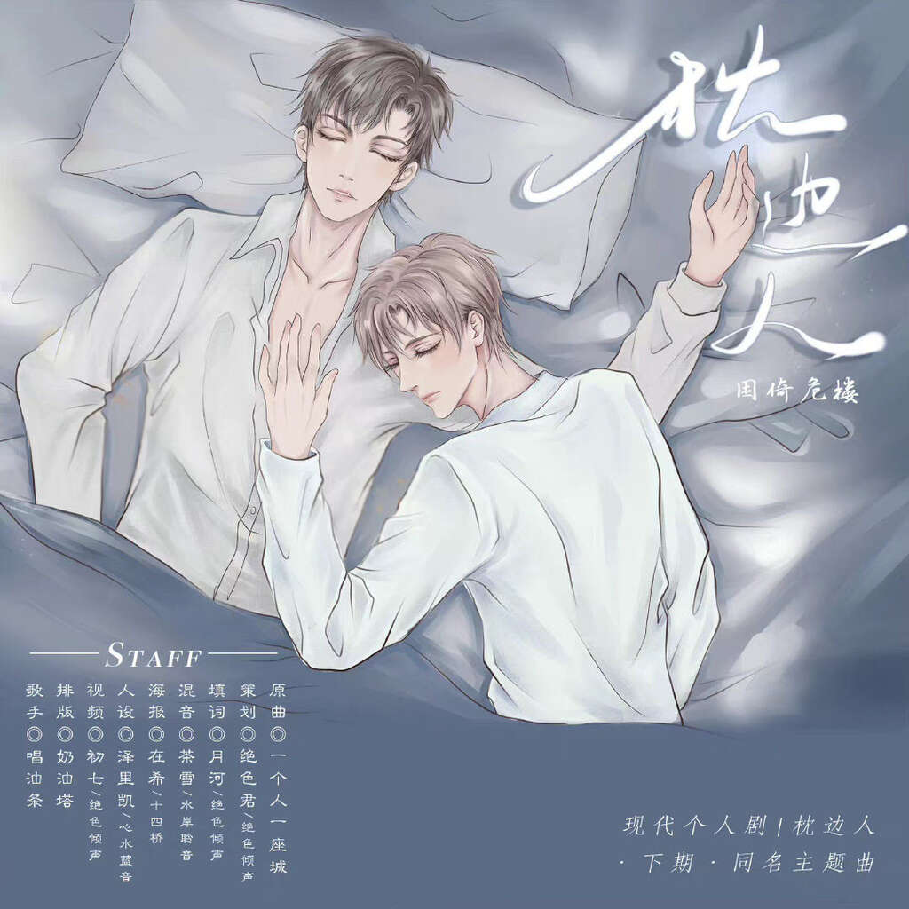 枕边人(江笙x绝色君)