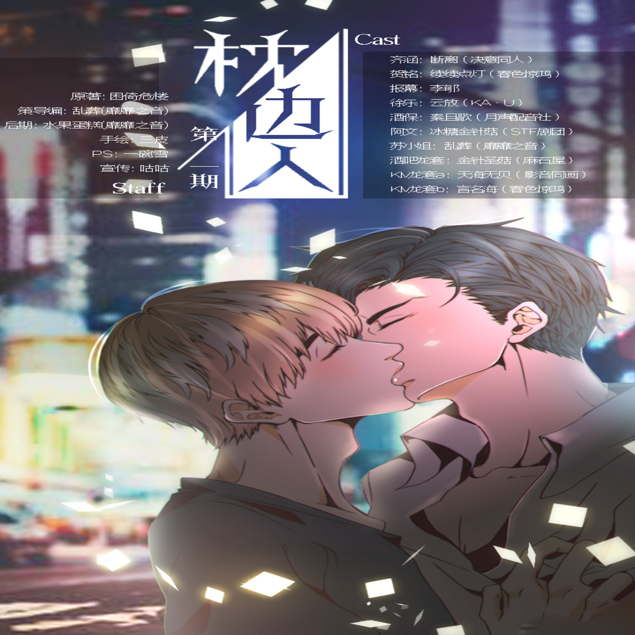 枕边人(续续点灯x断离)