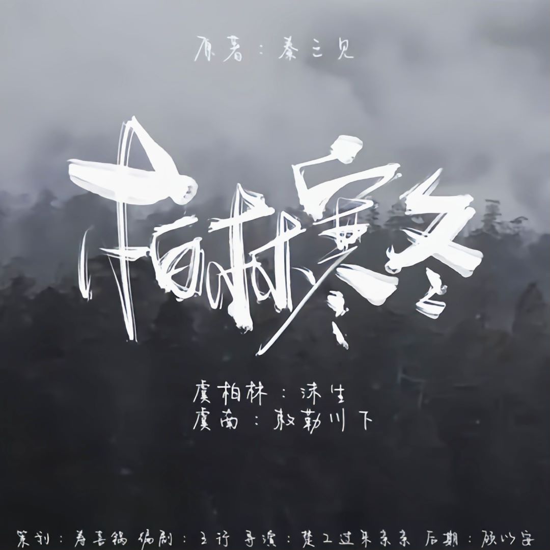 柏林寒冬
