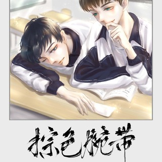 棕色腕带