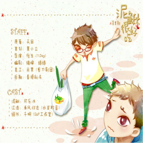 泥鳅很好吃