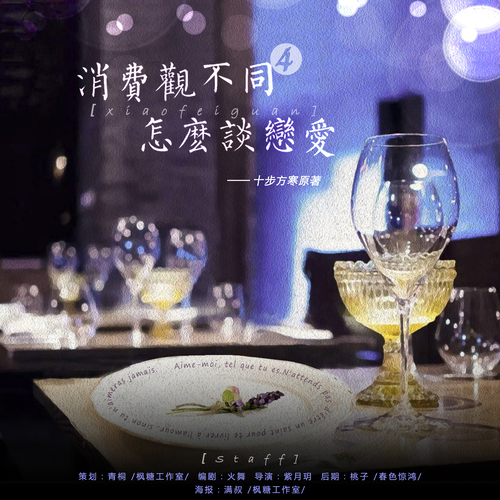 消费观不同怎么谈恋爱