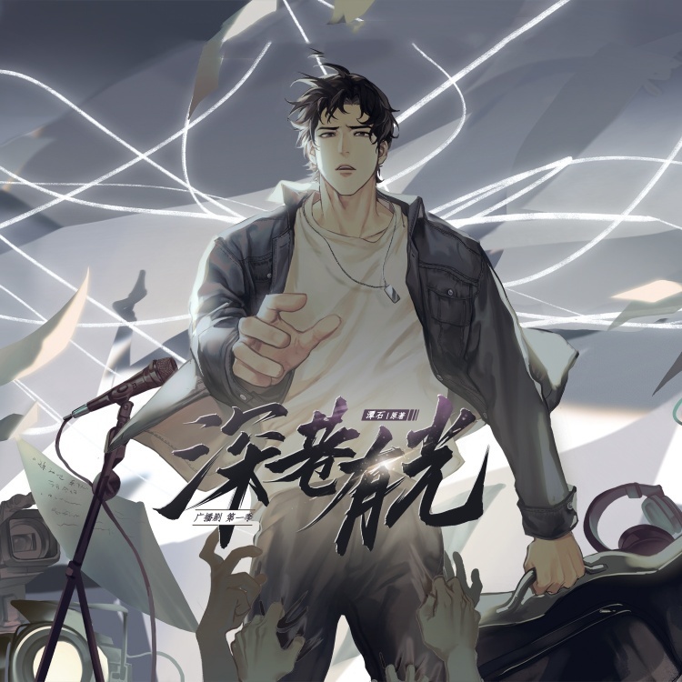 深巷有光-第一季