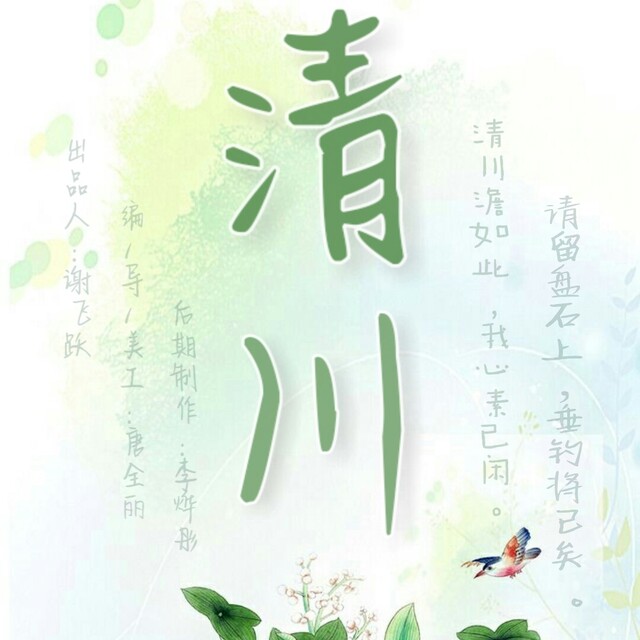 清川