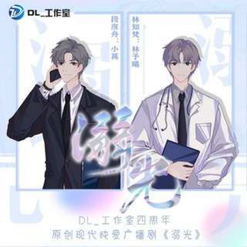 溺光